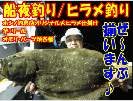 船・夜のヒラメ釣りの準備はOK??