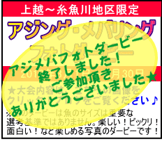 アジメバフォトダービーご参加ありがとうございました!