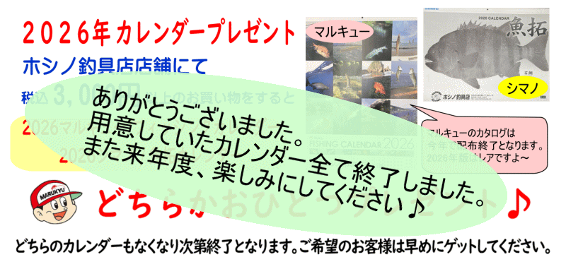 2026年カレンダー配布終了