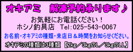 オキアミ解凍予約承ります!!