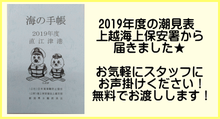 2019年度 潮見表配布中!